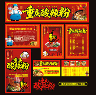 酸辣粉门头招牌