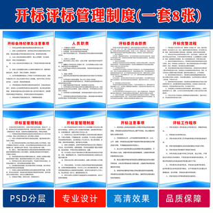 评标开标管理制度