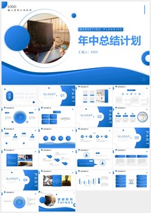 蓝色极简年中总结报告PPT模板