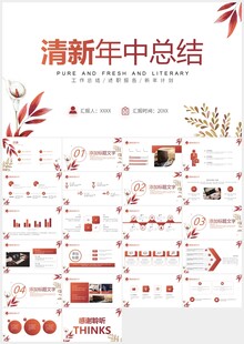 红色极简年中总结报告PPT模板
