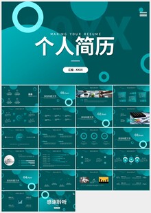 绿色极简个人简历PPT