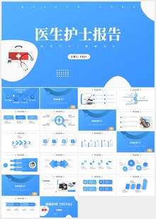 医生护士工作报告ppt模板
