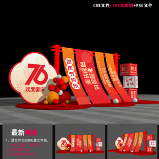 国庆雕塑
