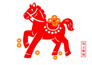 喜庆红马驮金元宝贺岁