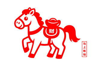 矢量剪纸风格马年图案马上有钱