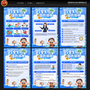 防溺水宣传展板