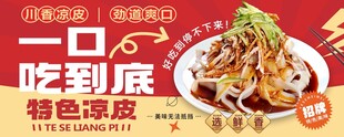 凉皮