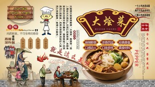 榆林大烩菜