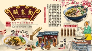 酸菜面背景墙