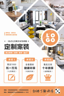 一站式定制家装海报