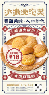 冰激凌泡芙促销