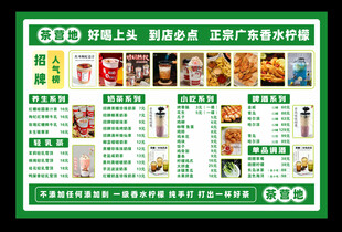 奶茶菜单  