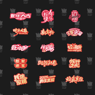 新年手举牌艺术字标题设计