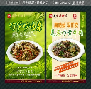 姜葱炒黄牛肉 竹笋炒鸡杂