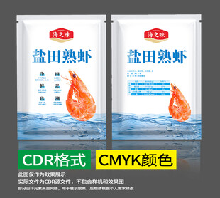 盐田熟虾包装设计三边封袋子