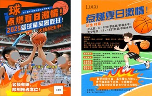 篮球培训招生宣传海报