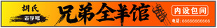 全羊馆 烧烤点门头