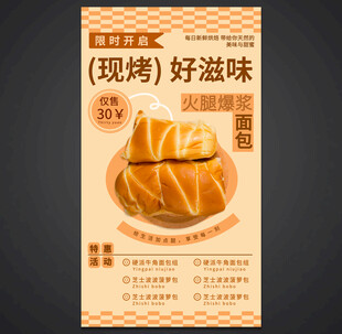面包海报