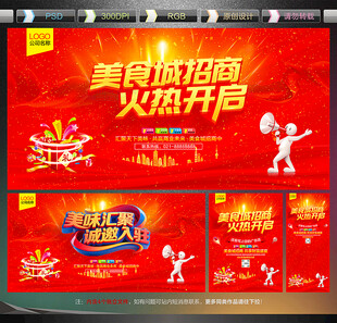 美食城招商