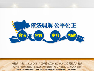 依法调解公平公正