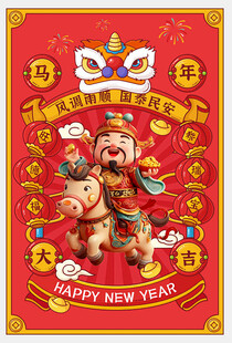 马年新年2026年春节海报