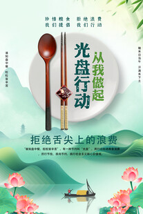 光盘行动餐饮海报