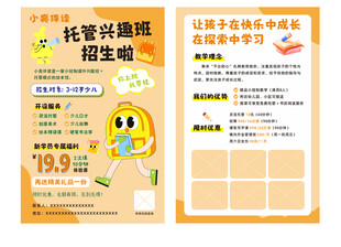 托管班招生宣传单