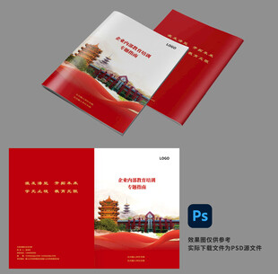 红色企业宣传培训画册封面