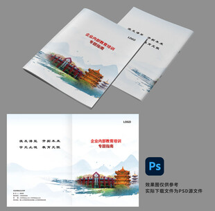 企业大气中国风专题培训指南封面