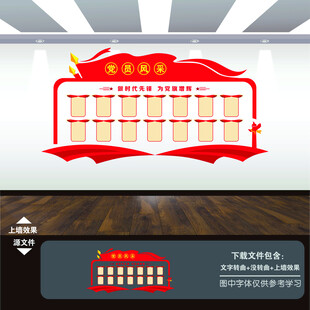 党员风采墙照片墙 