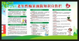 世界阿尔茨海默病日宣传栏
