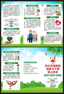 阿尔茨海默病健康核心信息三折页