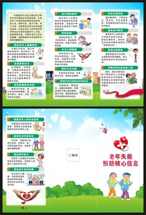 老年失能预防核心信息三折页
