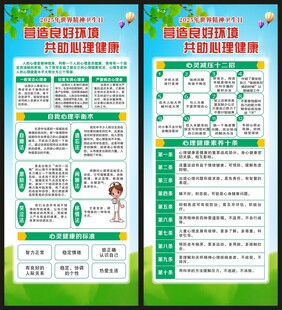 世界精神卫生日展架