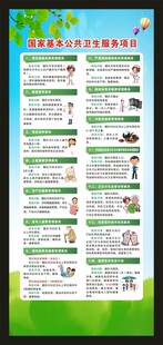 基本公共卫生服务展架