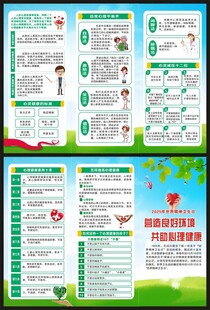心理健康教育三折页