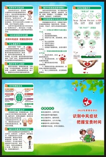 世界卒中日三折页