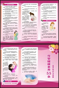 母婴健康素养三折页
