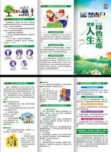 国际禁毒日三折页