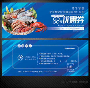 海鲜代金券
