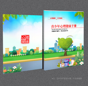 青少年心理健康