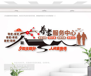 社区养老服务中心文化墙