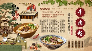 贵州牛肉粉背景墙