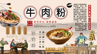 牛肉粉背景墙