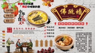 佛跳墙背景墙