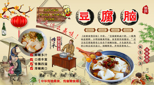 豆腐脑背景墙