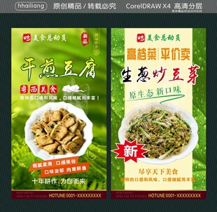 干煎豆腐 生葱炒豆芽