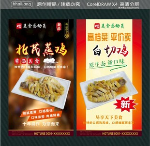 北芪蒸鸡 白切鸡