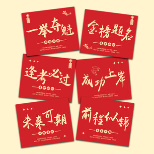 学业有成卡片 高考毕业 中考 