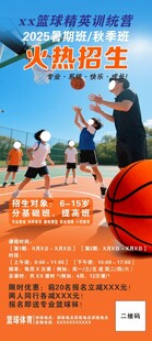 篮球培训展架火热招生中